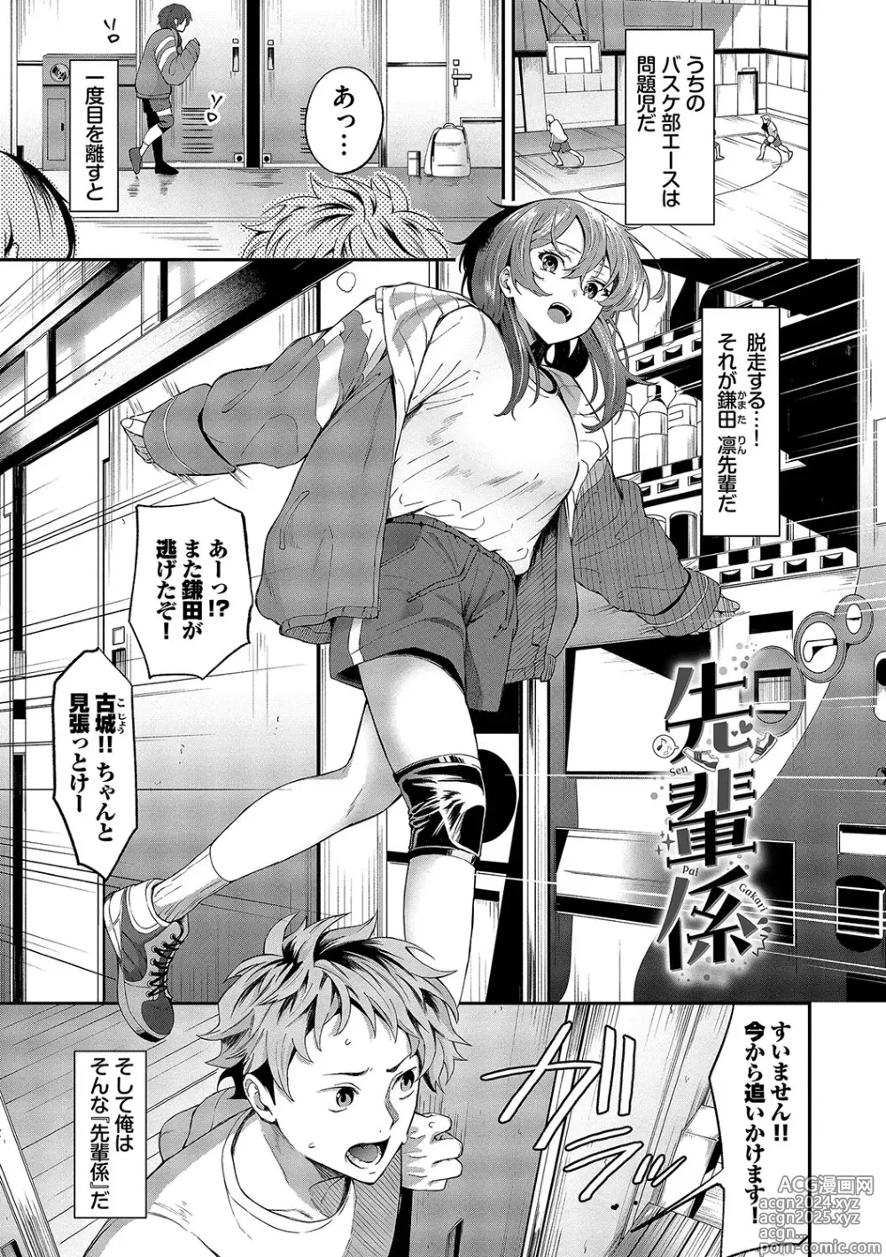 Page 26 of manga Karamete Torokete +  Tada no Osananajimi + Ore no Kanojo + Senpai. + Wasuremono + Zoku Midara na  Present