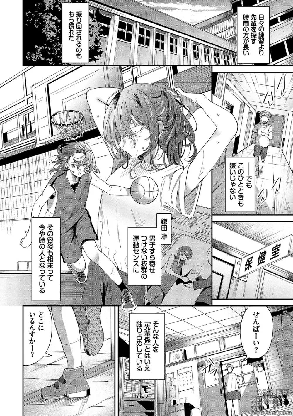 Page 27 of manga Karamete Torokete +  Tada no Osananajimi + Ore no Kanojo + Senpai. + Wasuremono + Zoku Midara na  Present