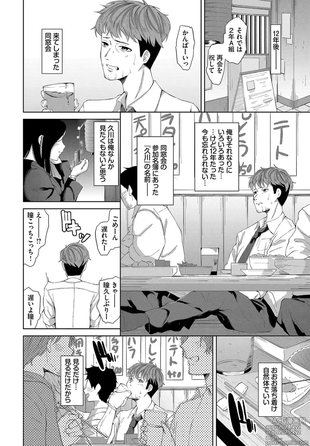 Page 261 of manga Karamete Torokete +  Tada no Osananajimi + Ore no Kanojo + Senpai. + Wasuremono + Zoku Midara na  Present