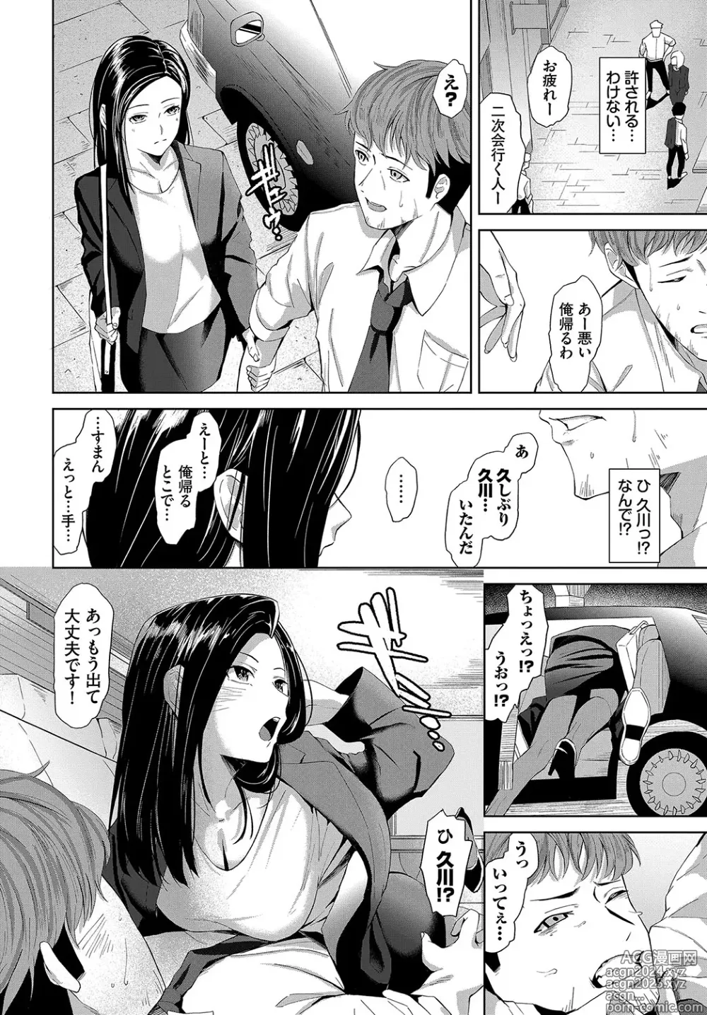 Page 263 of manga Karamete Torokete +  Tada no Osananajimi + Ore no Kanojo + Senpai. + Wasuremono + Zoku Midara na  Present