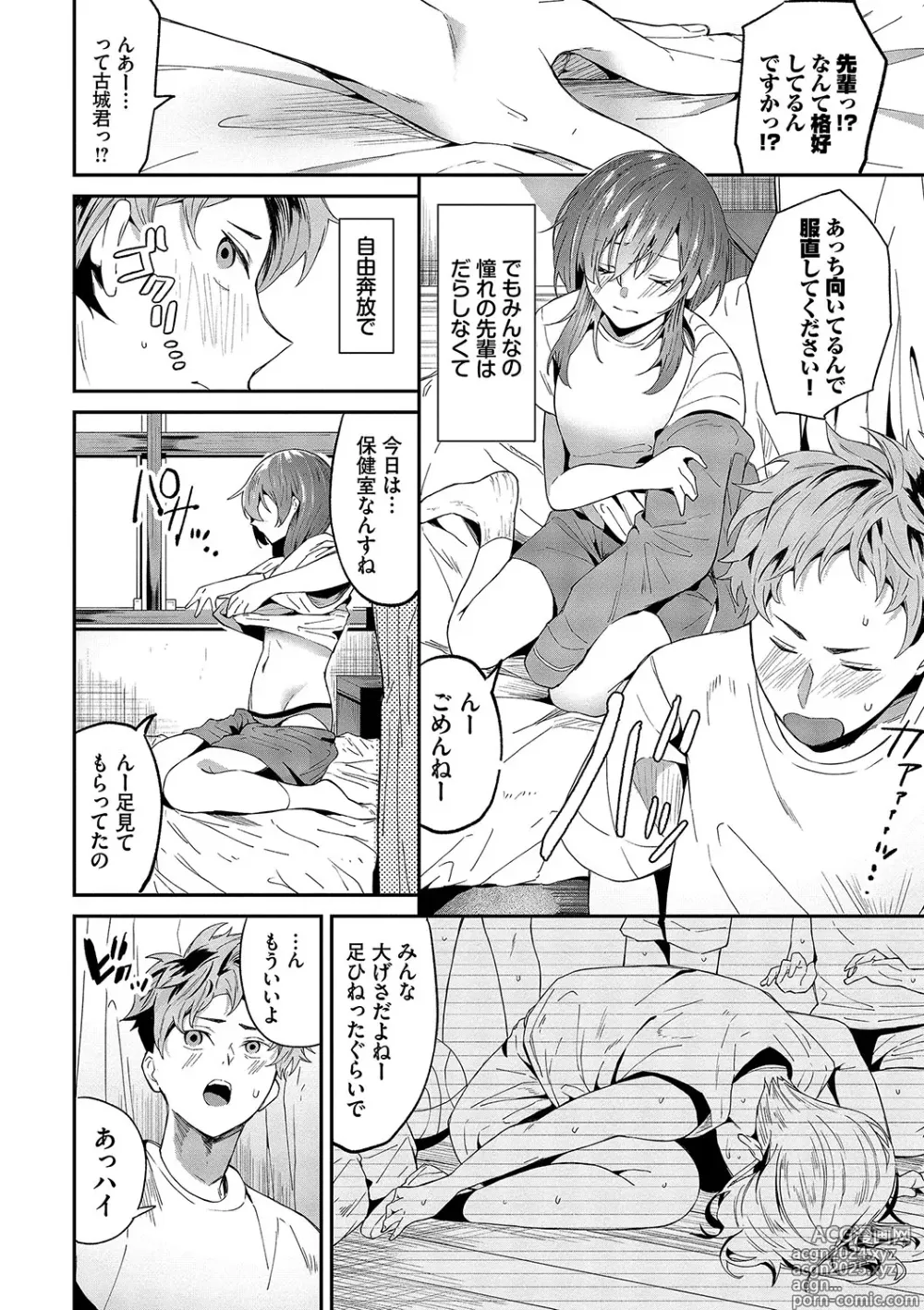 Page 29 of manga Karamete Torokete +  Tada no Osananajimi + Ore no Kanojo + Senpai. + Wasuremono + Zoku Midara na  Present