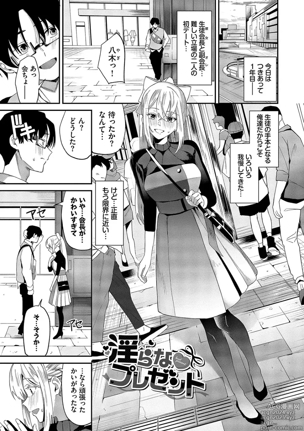 Page 4 of manga Karamete Torokete +  Tada no Osananajimi + Ore no Kanojo + Senpai. + Wasuremono + Zoku Midara na  Present