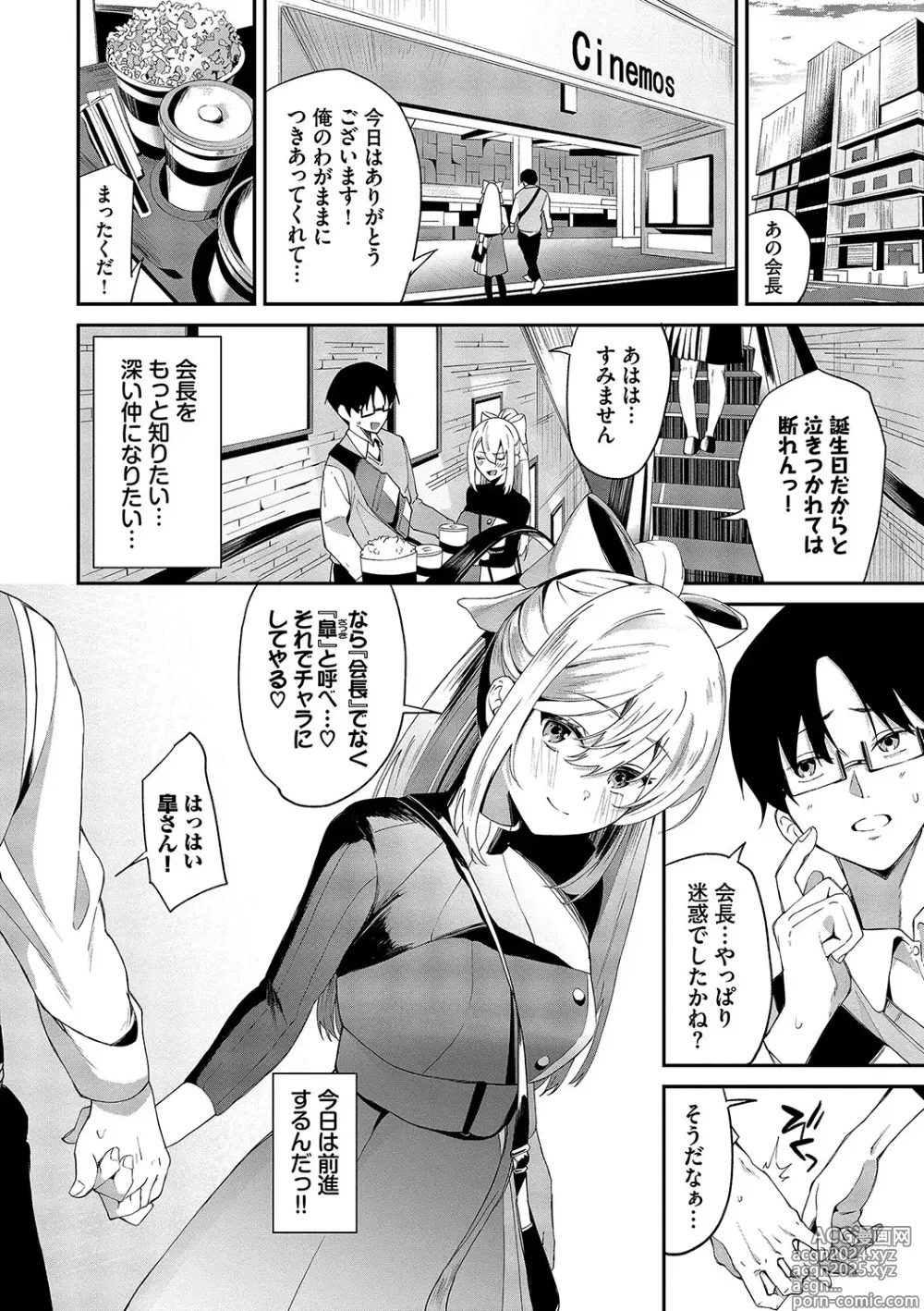 Page 5 of manga Karamete Torokete +  Tada no Osananajimi + Ore no Kanojo + Senpai. + Wasuremono + Zoku Midara na  Present