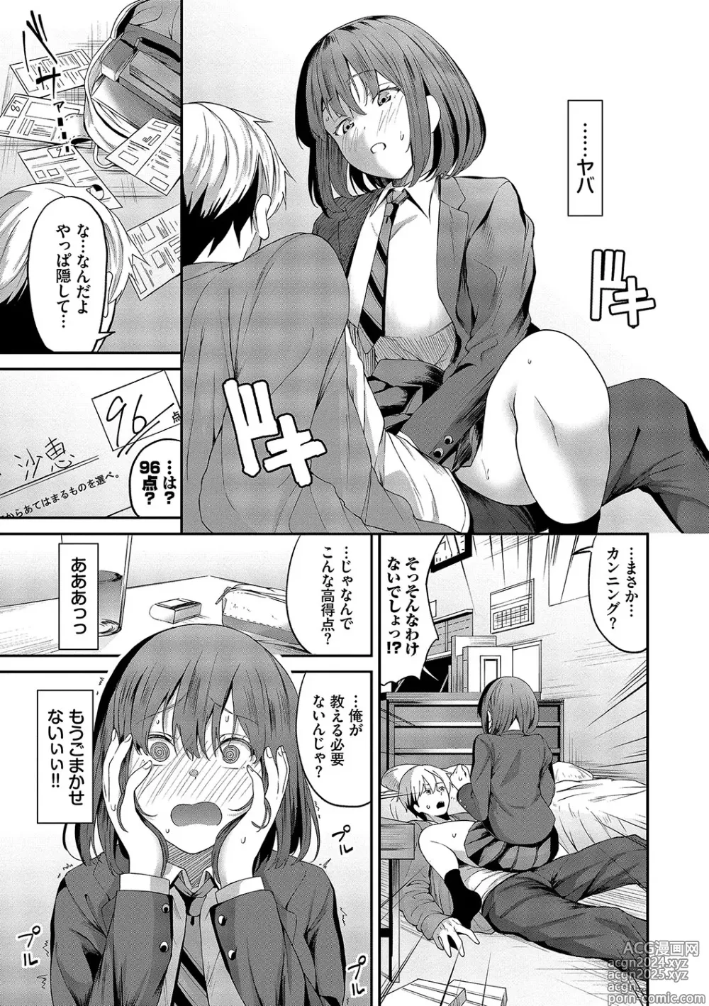 Page 54 of manga Karamete Torokete +  Tada no Osananajimi + Ore no Kanojo + Senpai. + Wasuremono + Zoku Midara na  Present