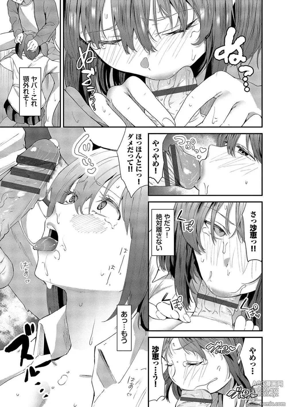 Page 58 of manga Karamete Torokete +  Tada no Osananajimi + Ore no Kanojo + Senpai. + Wasuremono + Zoku Midara na  Present