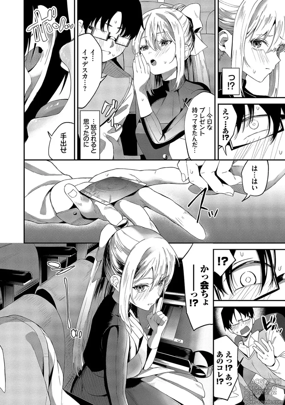 Page 7 of manga Karamete Torokete +  Tada no Osananajimi + Ore no Kanojo + Senpai. + Wasuremono + Zoku Midara na  Present