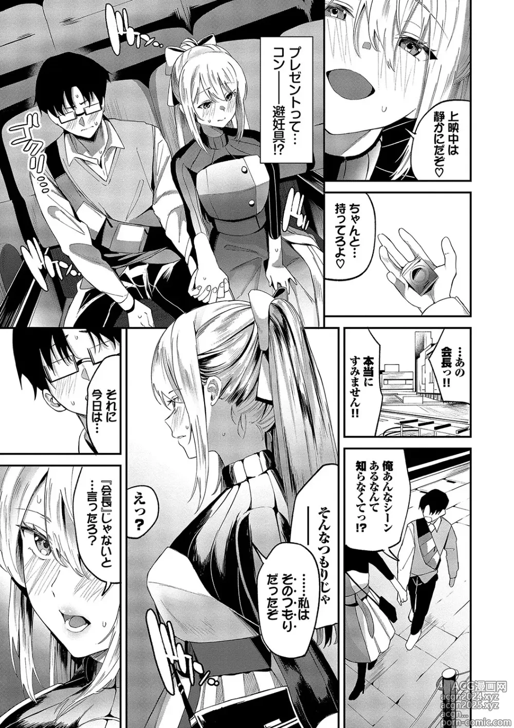 Page 8 of manga Karamete Torokete +  Tada no Osananajimi + Ore no Kanojo + Senpai. + Wasuremono + Zoku Midara na  Present