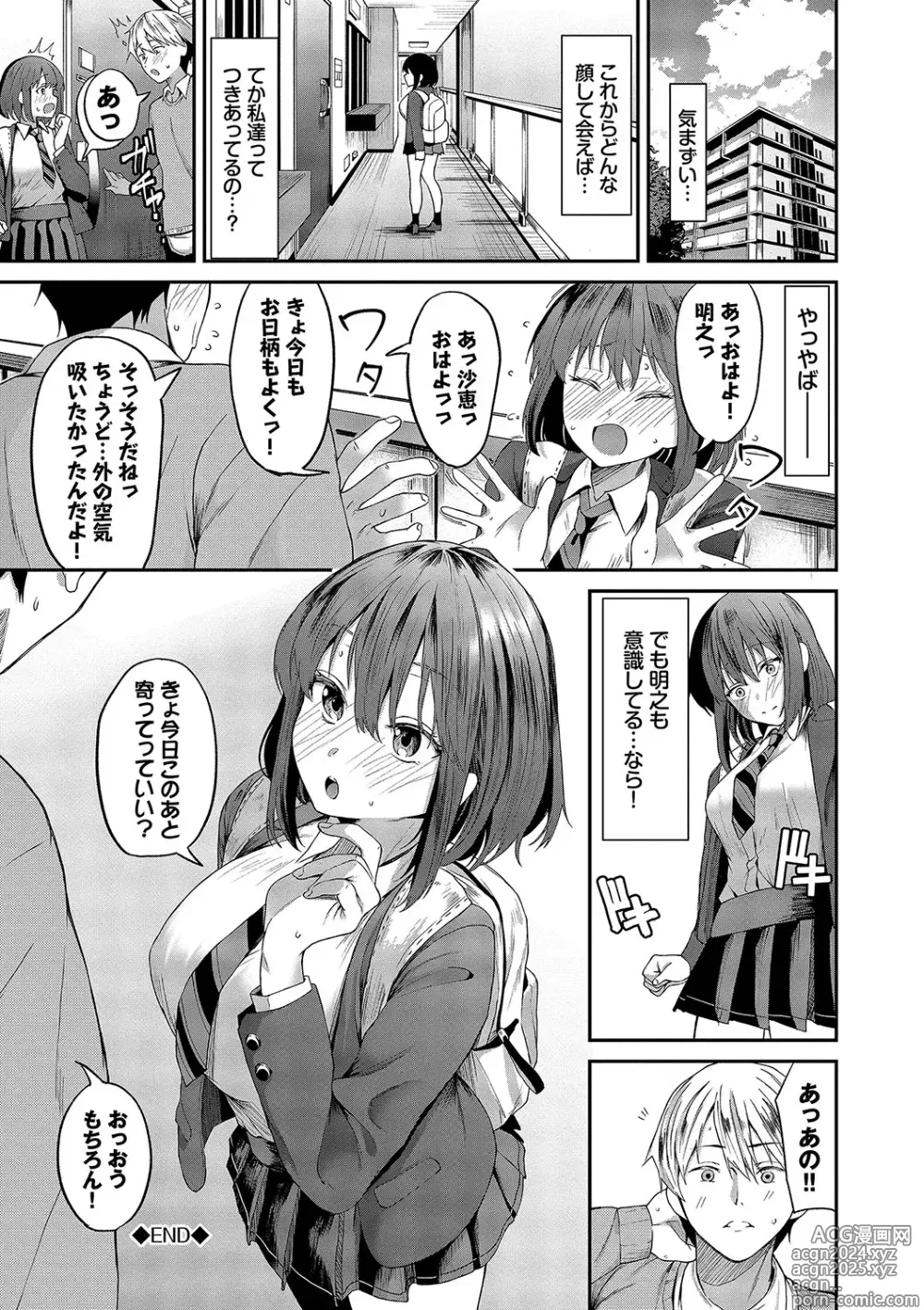 Page 71 of manga Karamete Torokete +  Tada no Osananajimi + Ore no Kanojo + Senpai. + Wasuremono + Zoku Midara na  Present