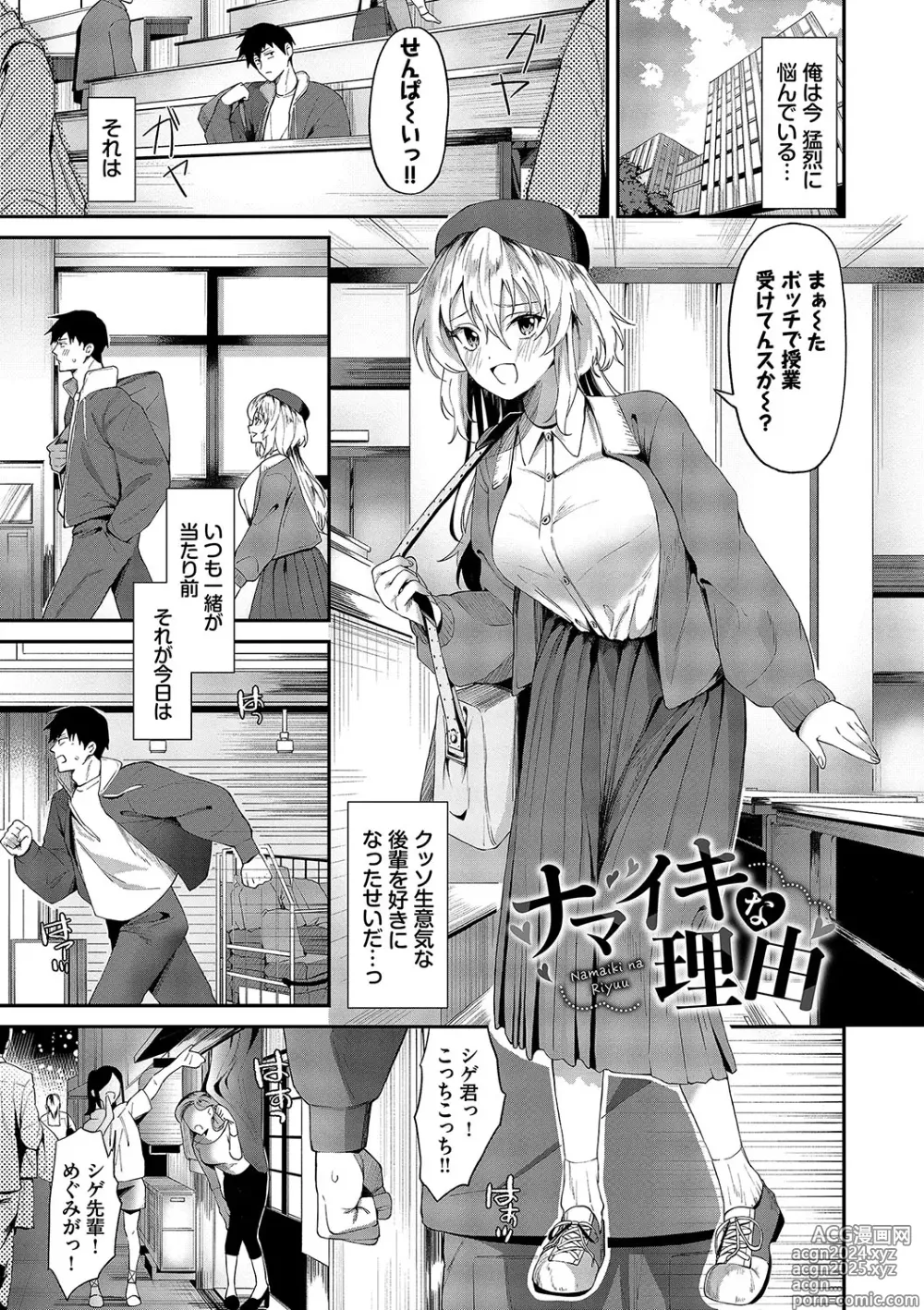 Page 72 of manga Karamete Torokete +  Tada no Osananajimi + Ore no Kanojo + Senpai. + Wasuremono + Zoku Midara na  Present