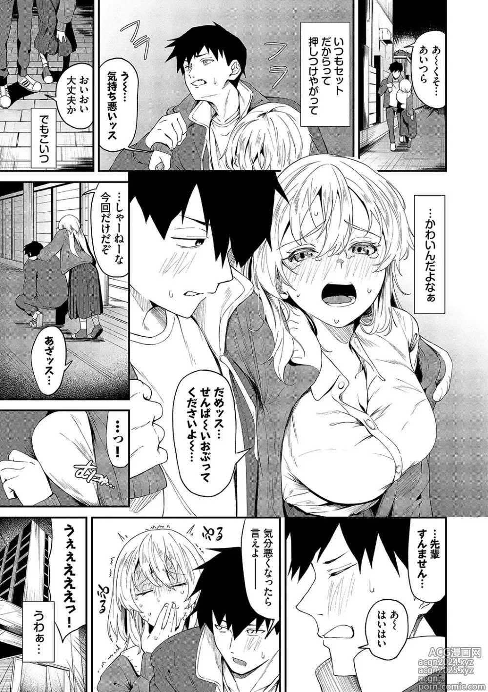 Page 74 of manga Karamete Torokete +  Tada no Osananajimi + Ore no Kanojo + Senpai. + Wasuremono + Zoku Midara na  Present