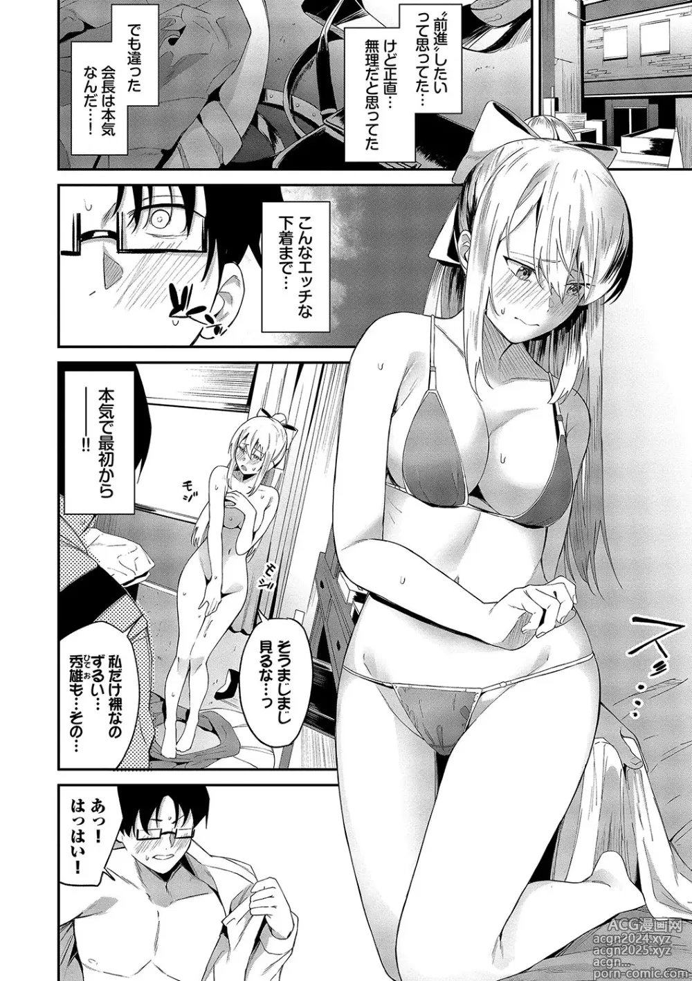 Page 9 of manga Karamete Torokete +  Tada no Osananajimi + Ore no Kanojo + Senpai. + Wasuremono + Zoku Midara na  Present