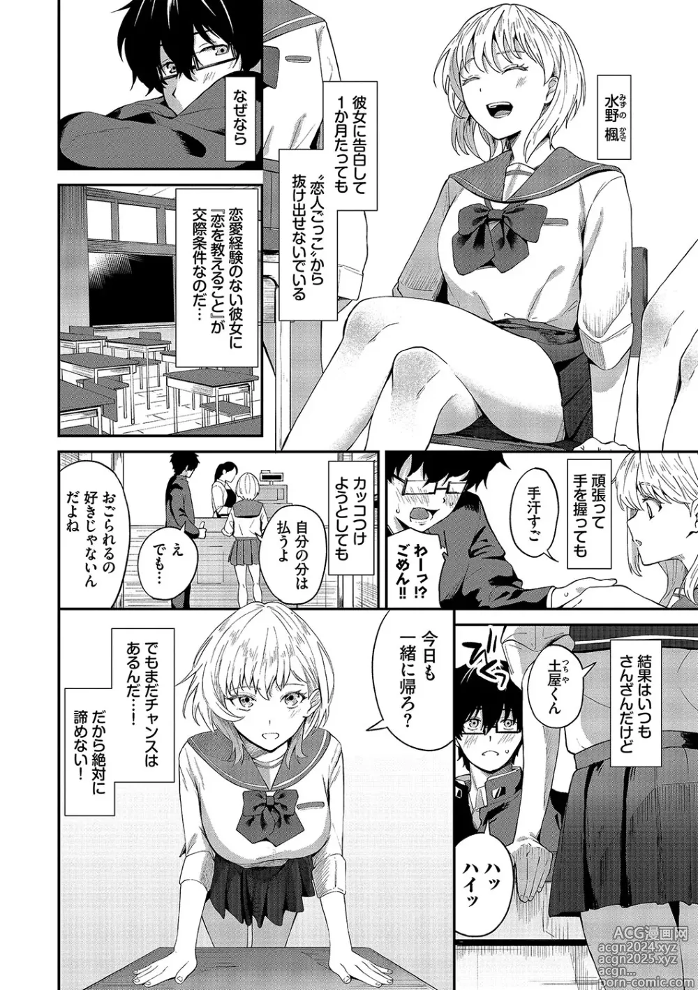 Page 95 of manga Karamete Torokete +  Tada no Osananajimi + Ore no Kanojo + Senpai. + Wasuremono + Zoku Midara na  Present