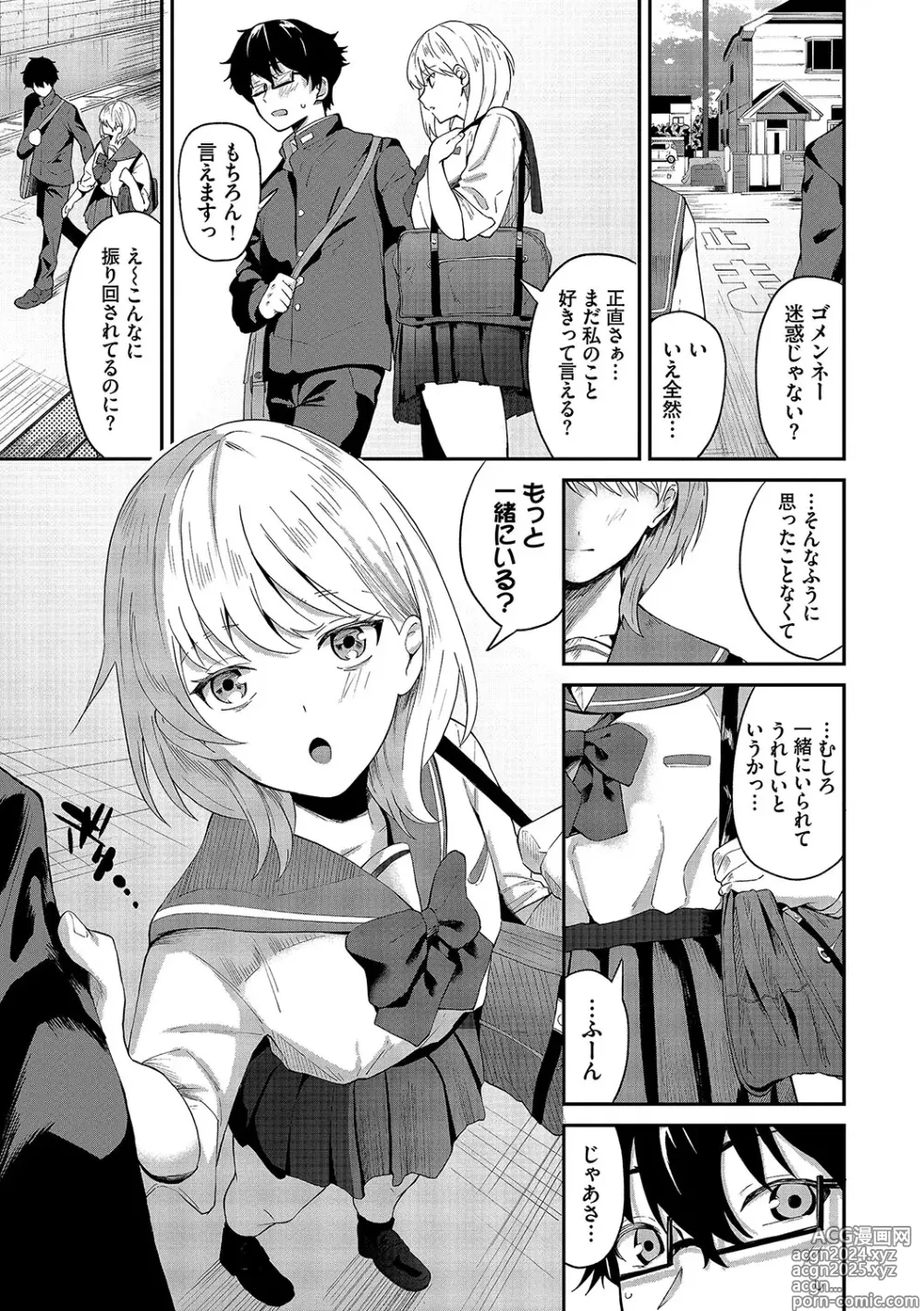 Page 96 of manga Karamete Torokete +  Tada no Osananajimi + Ore no Kanojo + Senpai. + Wasuremono + Zoku Midara na  Present