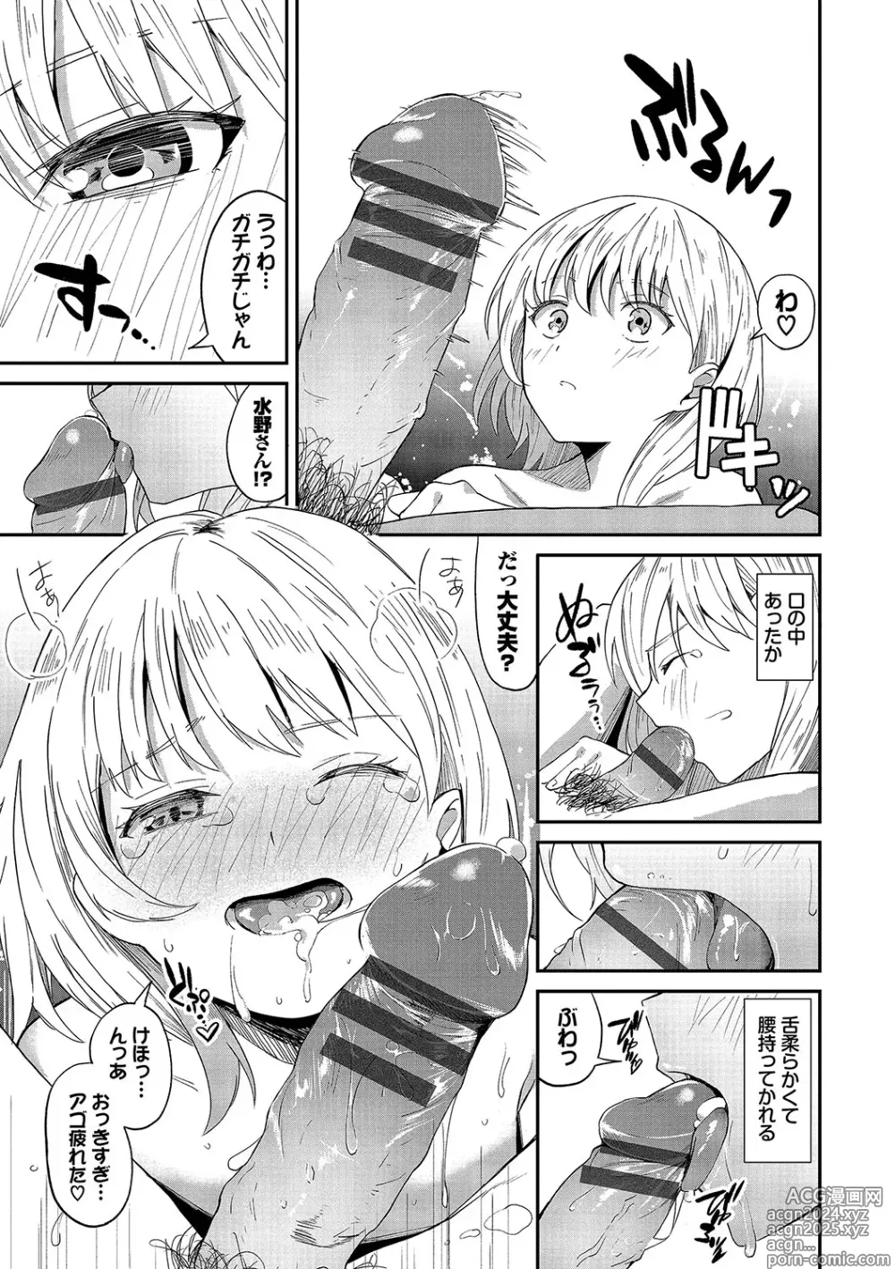 Page 100 of manga Karamete Torokete +  Tada no Osananajimi + Ore no Kanojo + Senpai. + Wasuremono + Zoku Midara na  Present