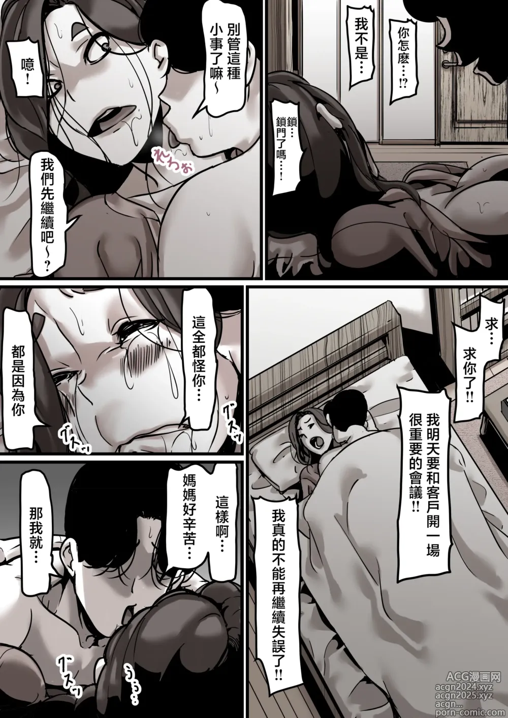 Page 30 of doujinshi 與母共墮落 part5