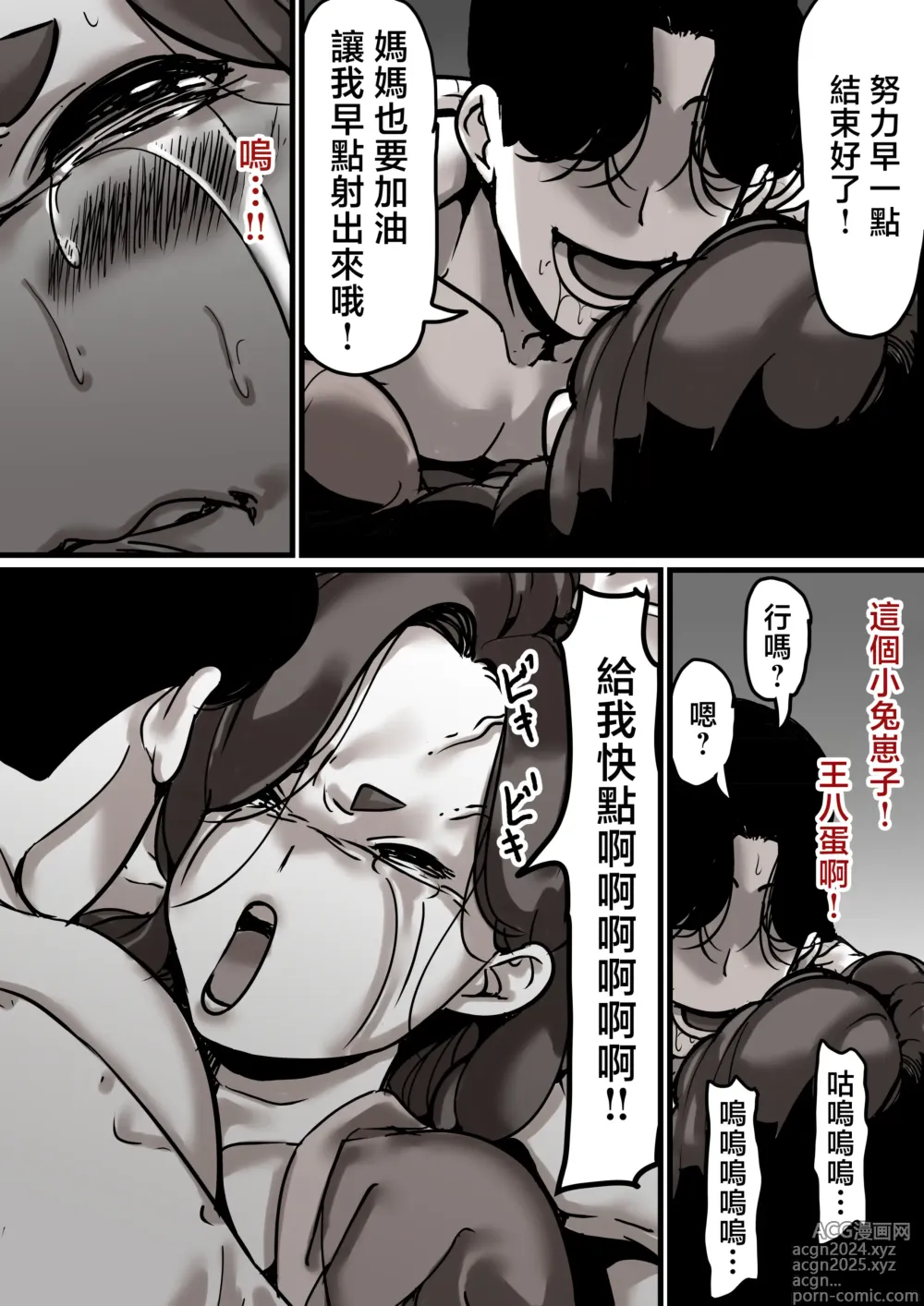 Page 31 of doujinshi 與母共墮落 part5