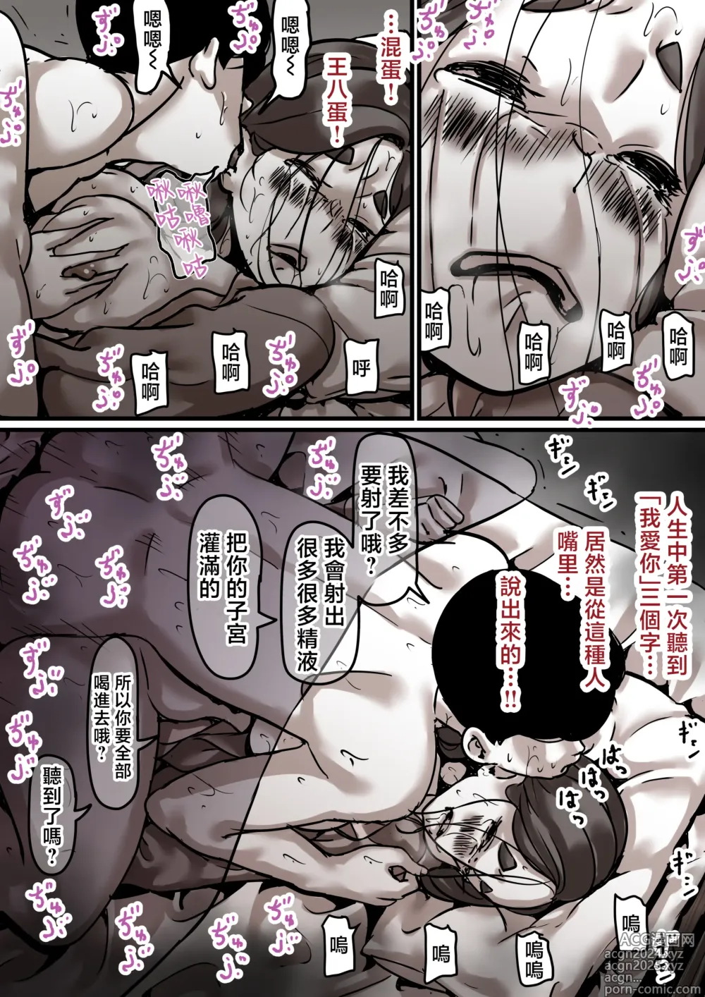 Page 39 of doujinshi 與母共墮落 part5