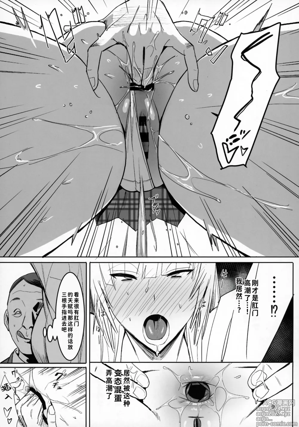 Page 8 of doujinshi Zettai Meirei