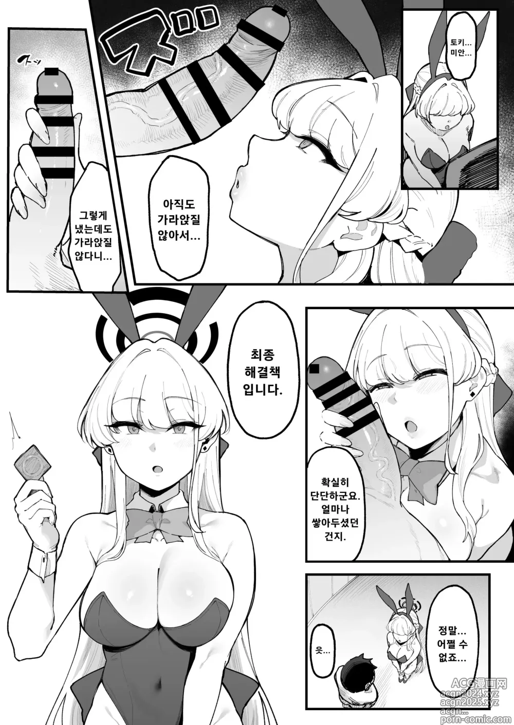 Page 12 of doujinshi 토키시크 러브머신