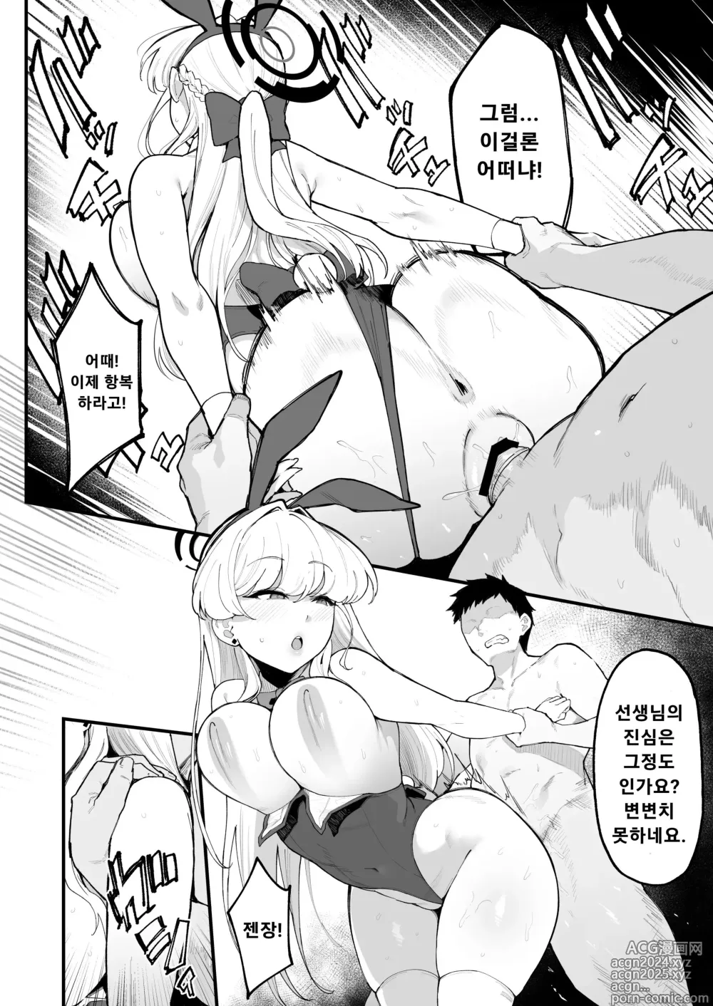 Page 15 of doujinshi 토키시크 러브머신