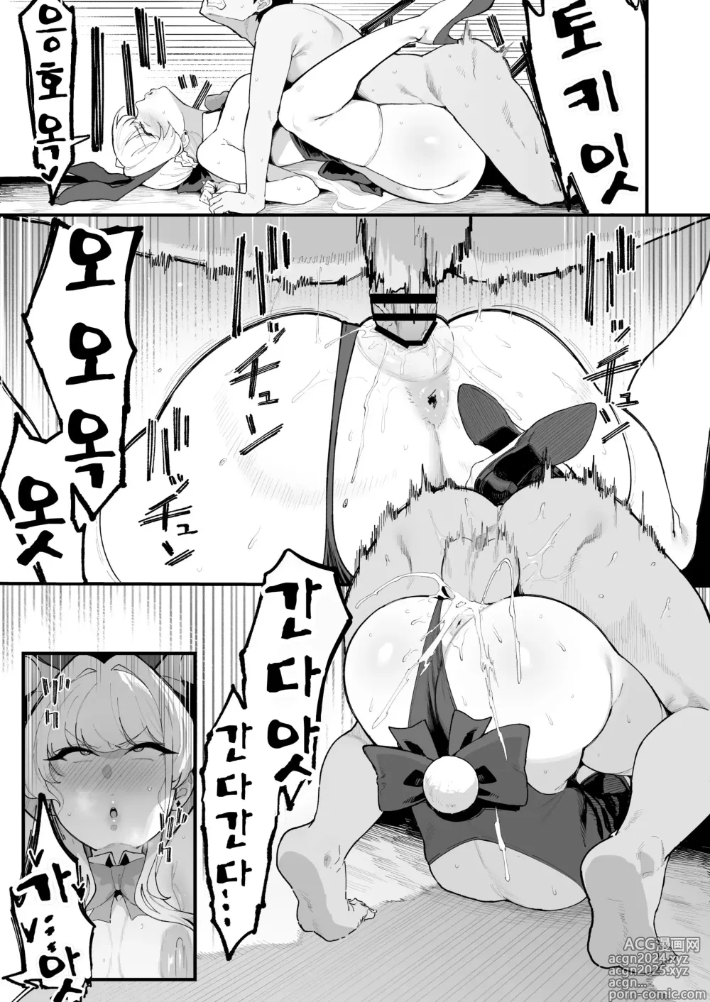 Page 20 of doujinshi 토키시크 러브머신