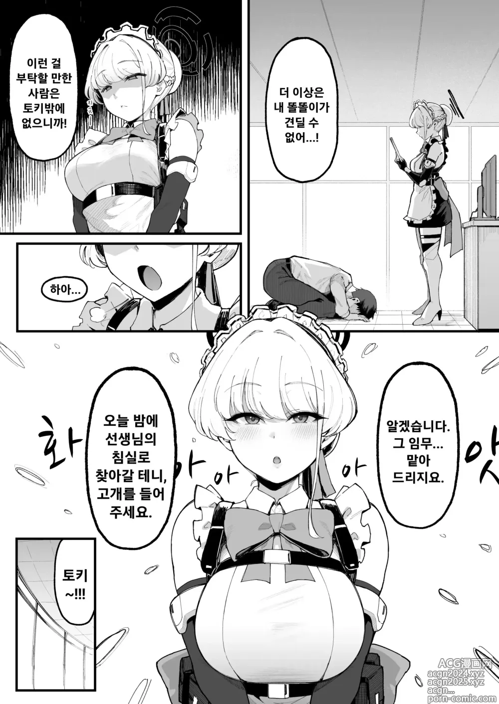 Page 4 of doujinshi 토키시크 러브머신