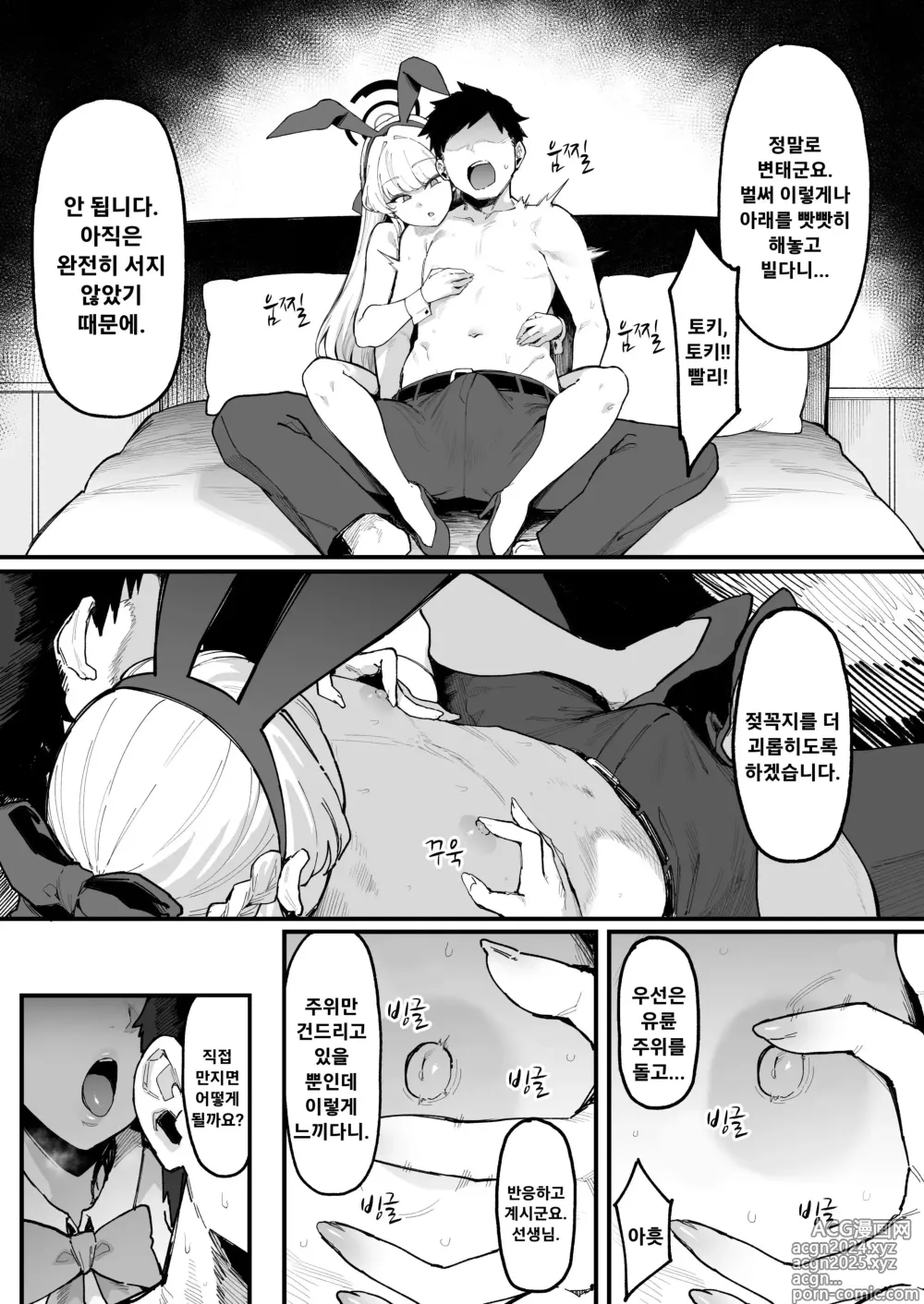 Page 6 of doujinshi 토키시크 러브머신