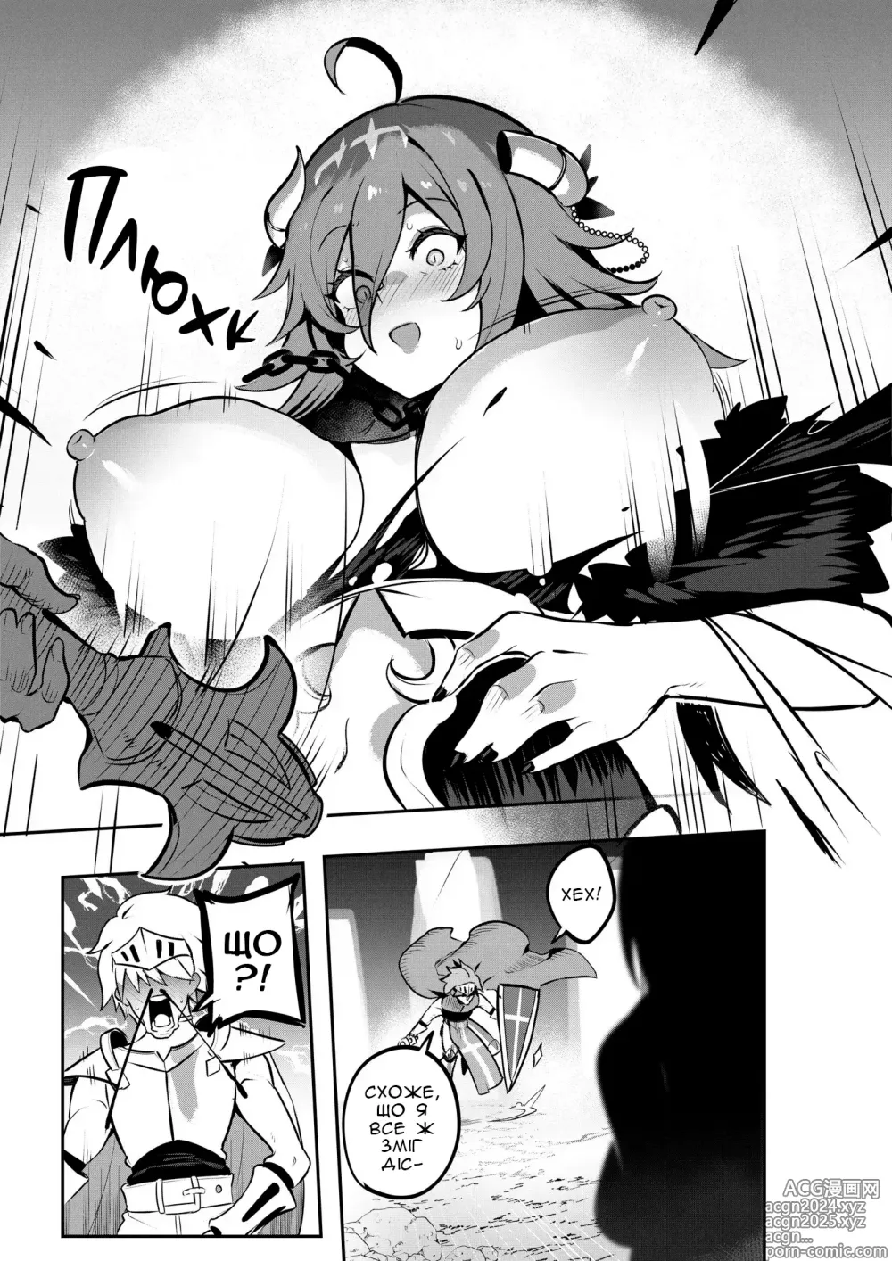 Page 5 of doujinshi Ну не можна так легко перемогти фінального боса!!! (decensored)