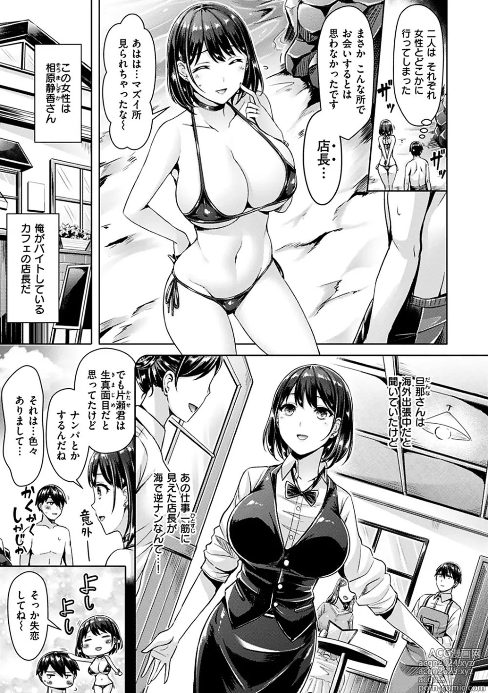 Page 13 of manga Chichi Mamire - Tits! Tits! Tits!