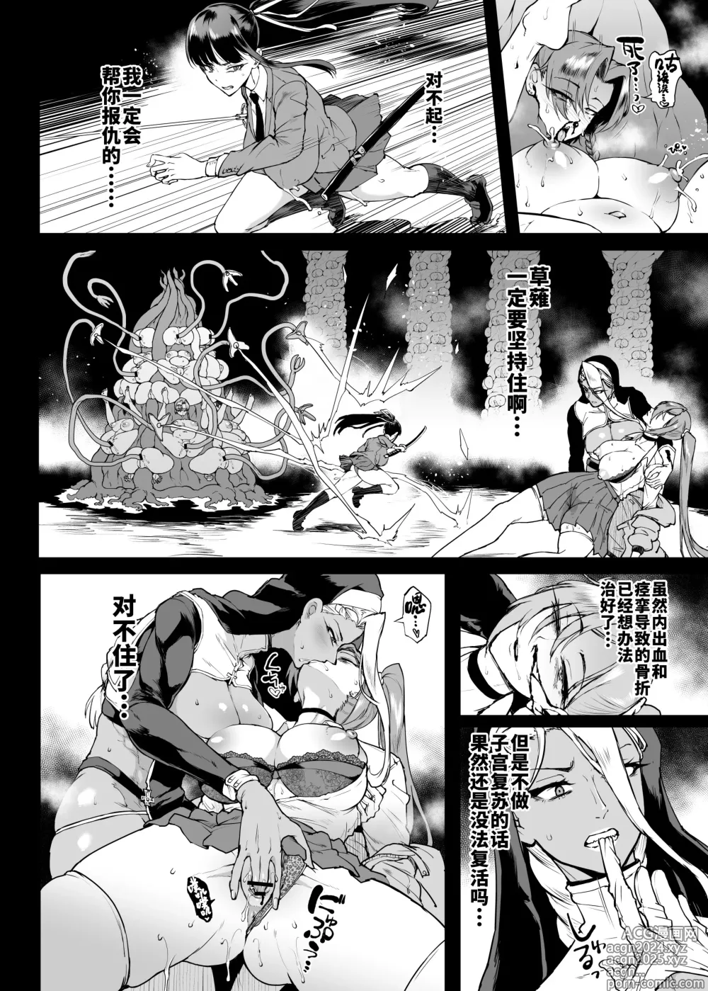 Page 2 of doujinshi JK退魔部 Season4 下水道篇5-3