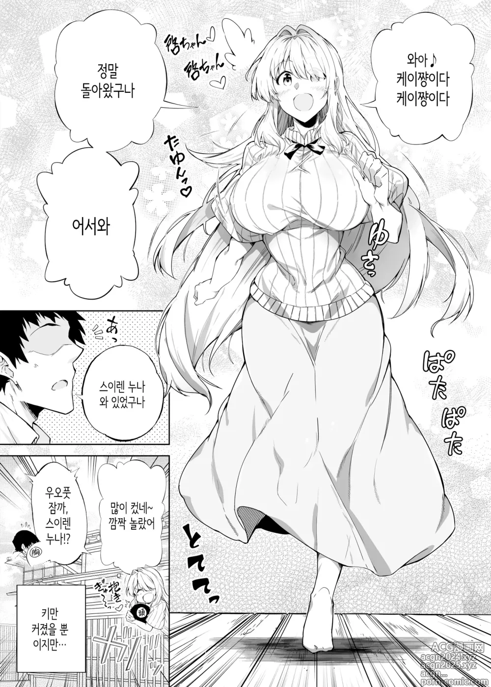 Page 11 of doujinshi 여름의 재시작 1~4