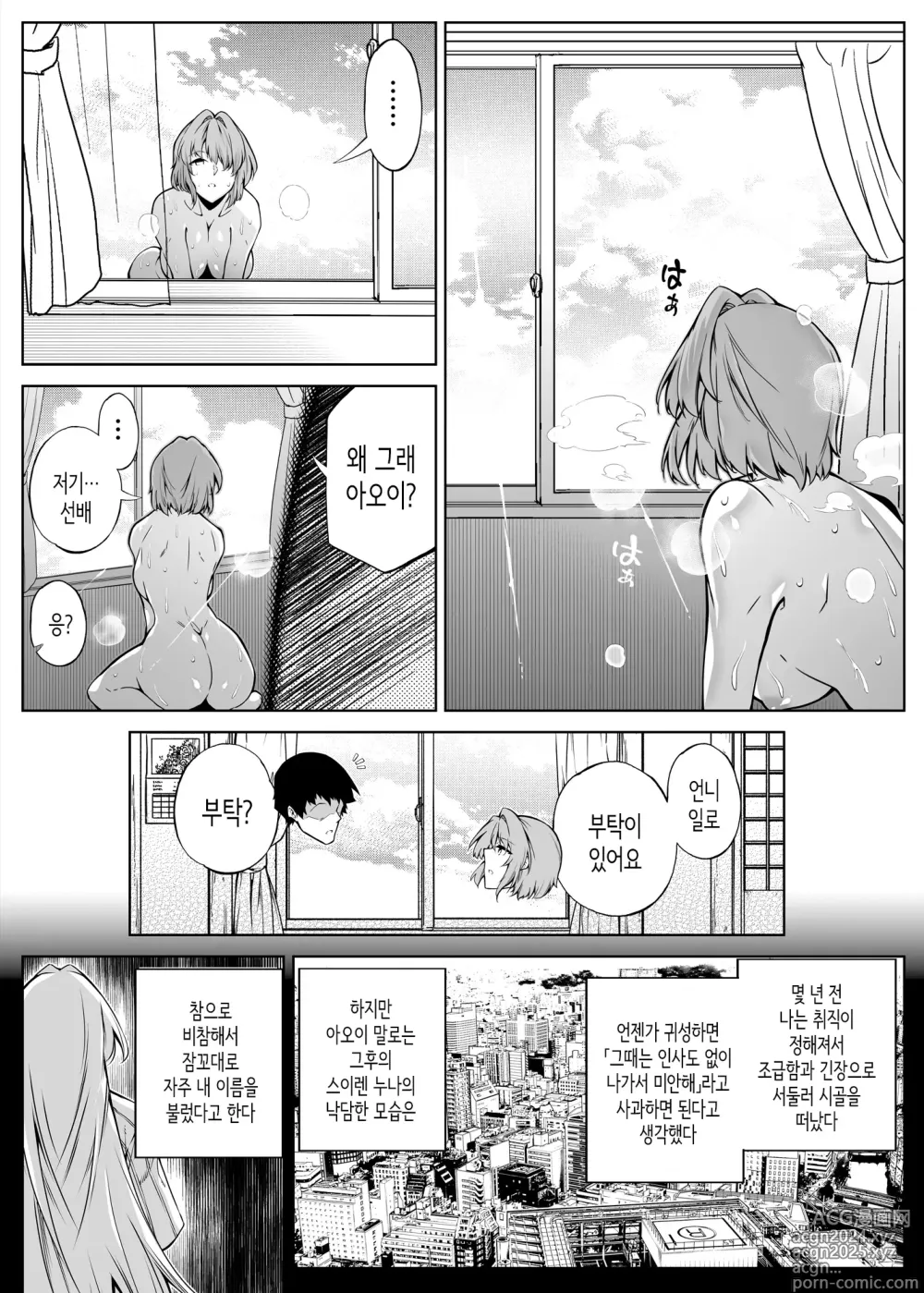 Page 101 of doujinshi 여름의 재시작 1~4