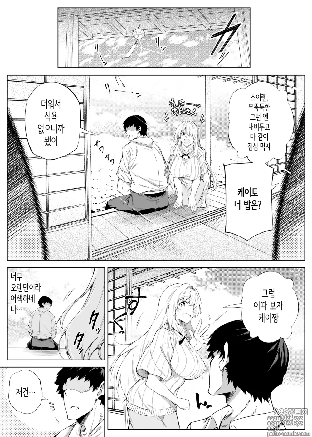 Page 12 of doujinshi 여름의 재시작 1~4