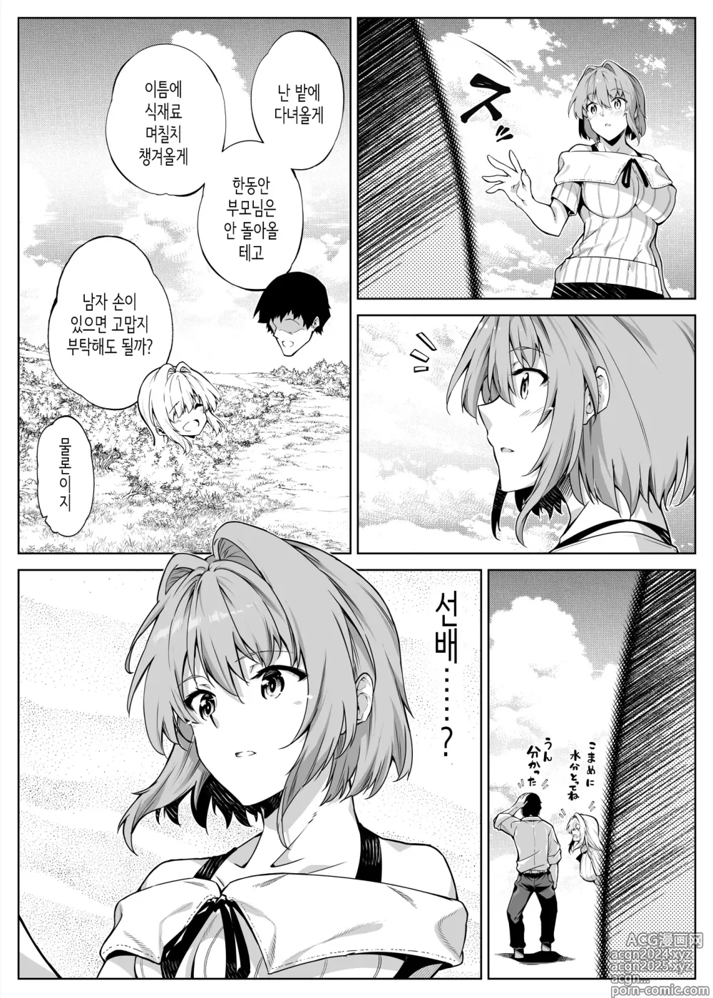 Page 114 of doujinshi 여름의 재시작 1~4