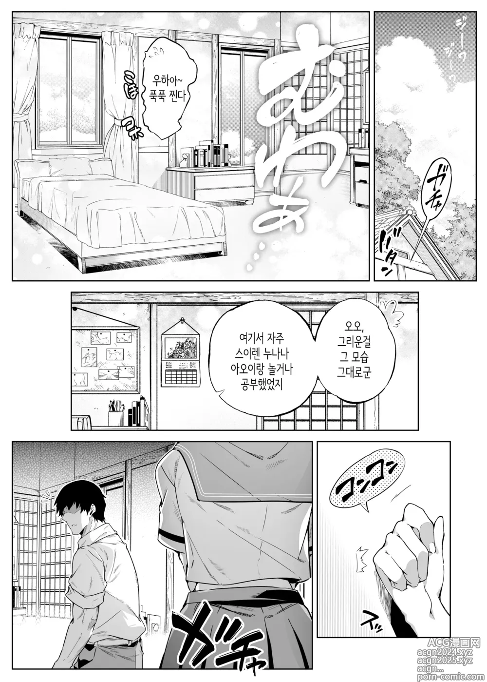 Page 14 of doujinshi 여름의 재시작 1~4