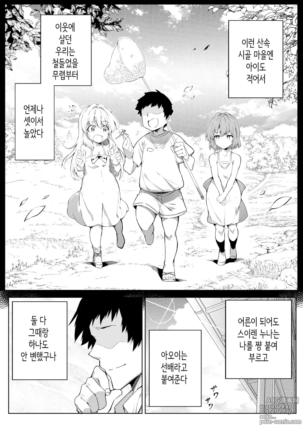 Page 17 of doujinshi 여름의 재시작 1~4