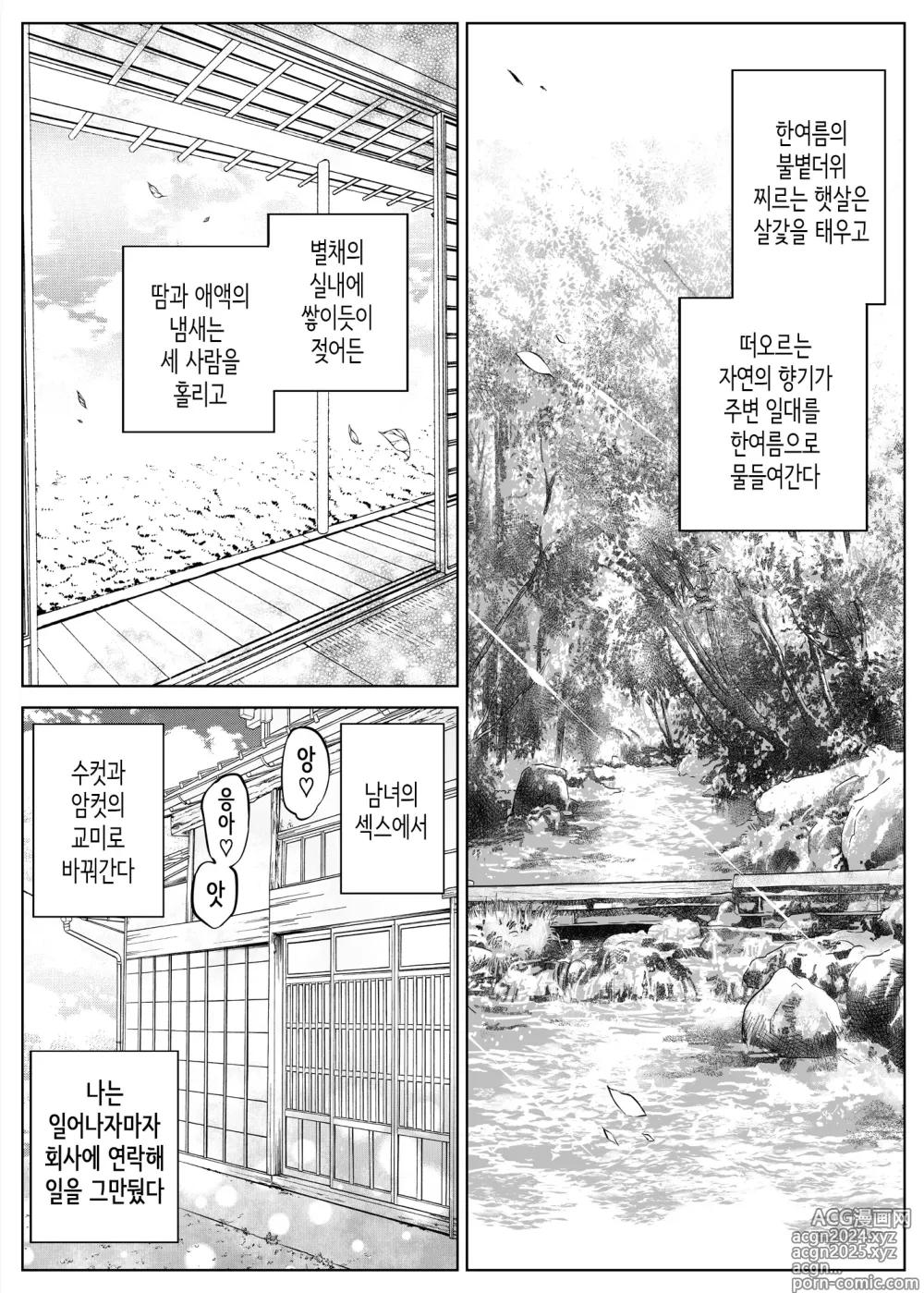 Page 172 of doujinshi 여름의 재시작 1~4