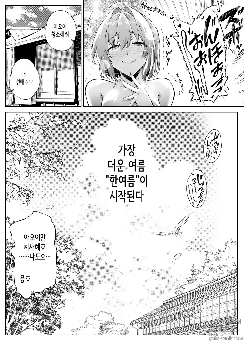 Page 174 of doujinshi 여름의 재시작 1~4