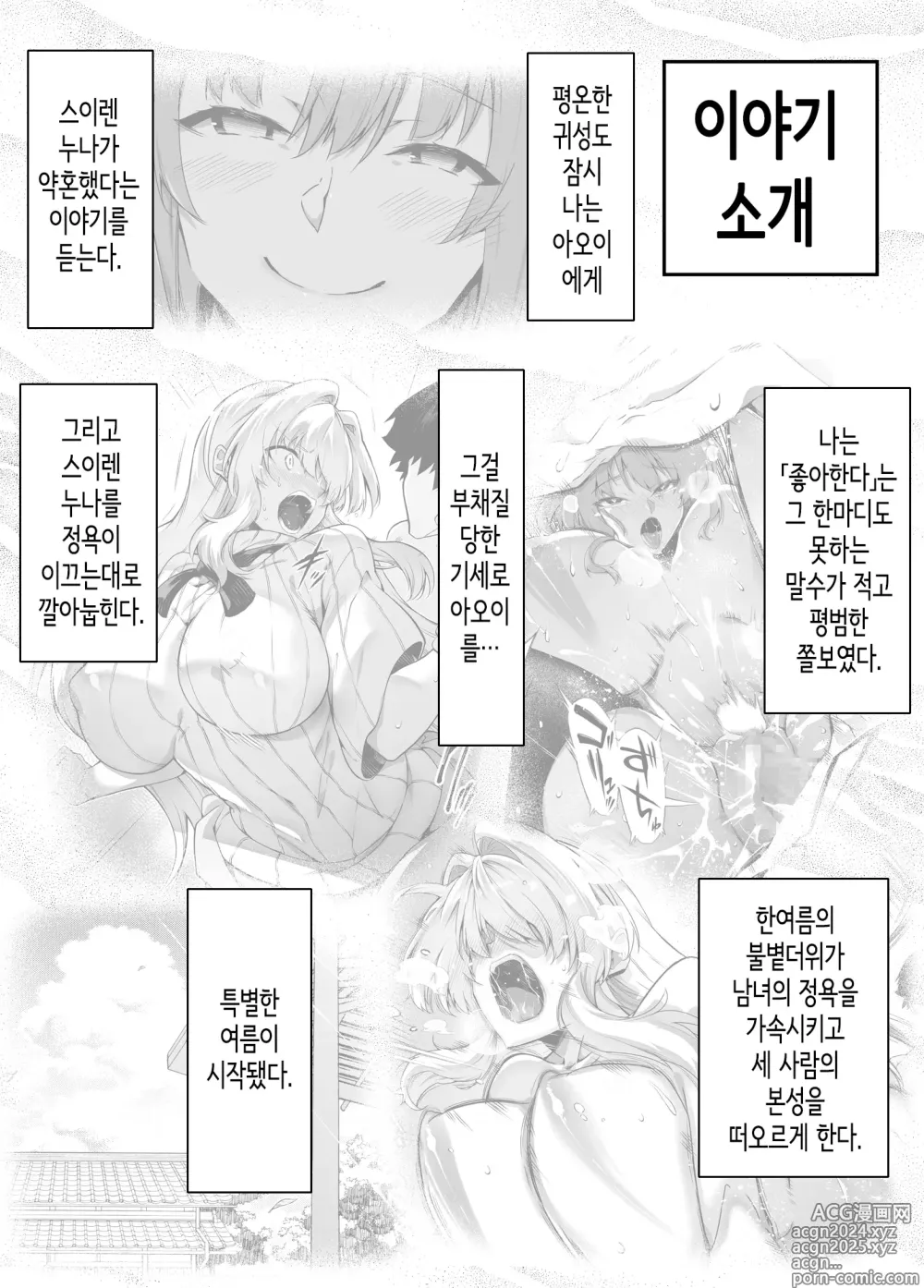 Page 181 of doujinshi 여름의 재시작 1~4