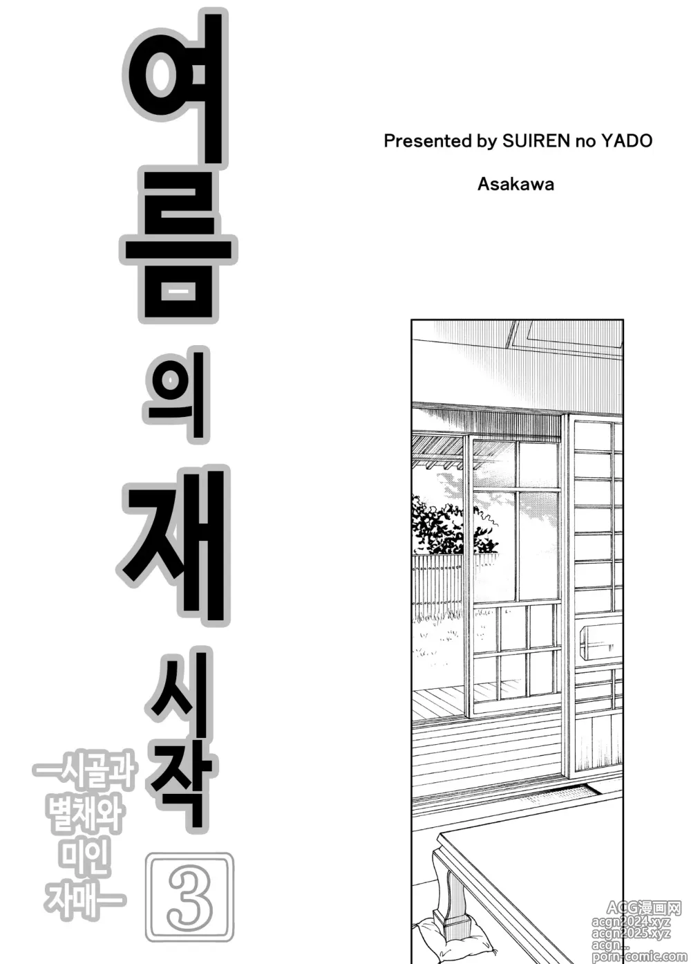 Page 182 of doujinshi 여름의 재시작 1~4