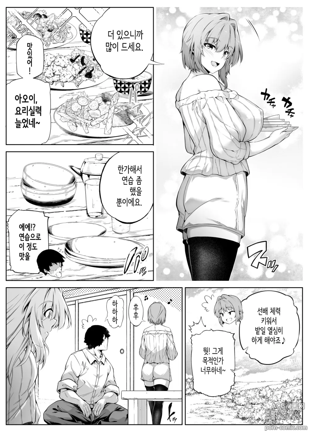 Page 203 of doujinshi 여름의 재시작 1~4