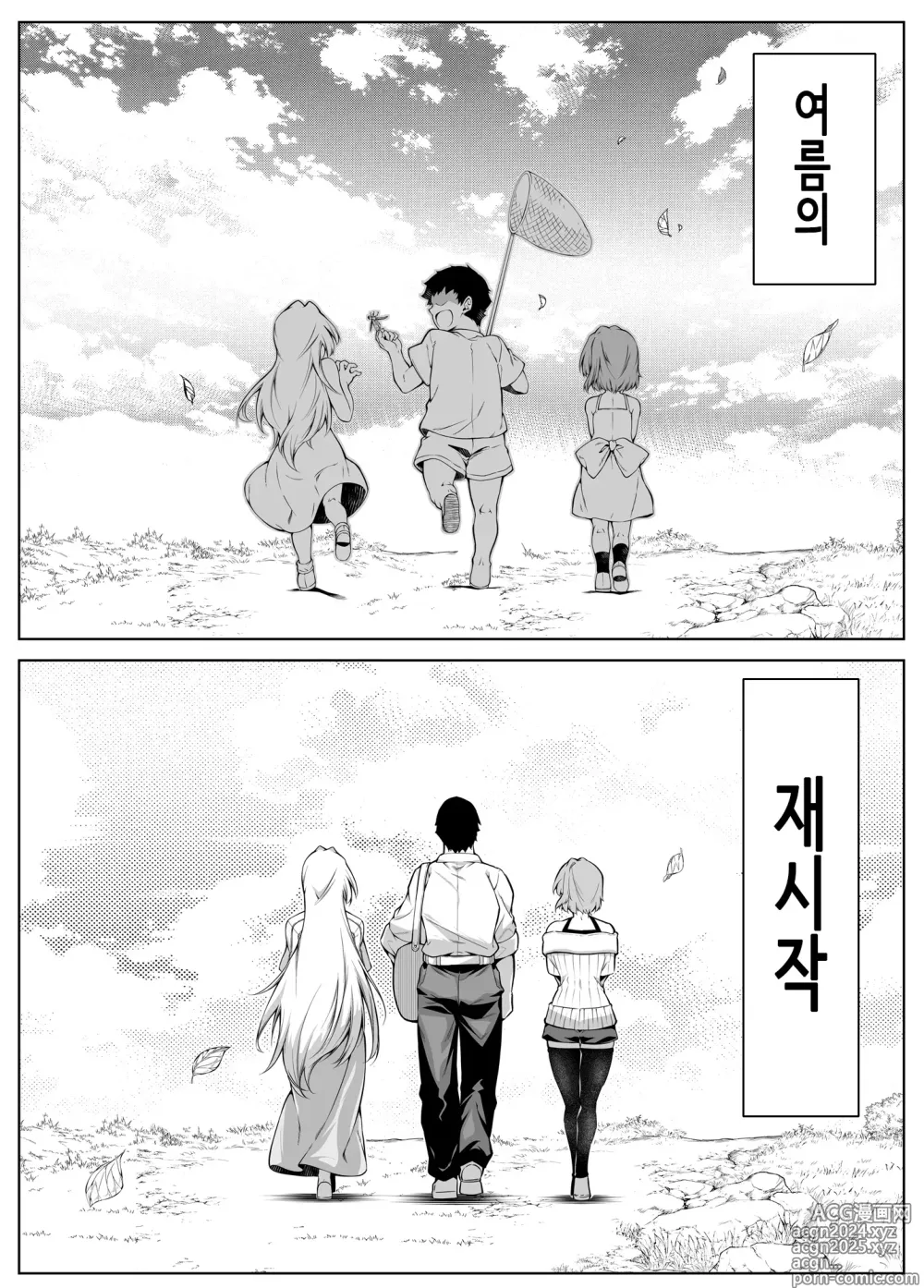 Page 282 of doujinshi 여름의 재시작 1~4