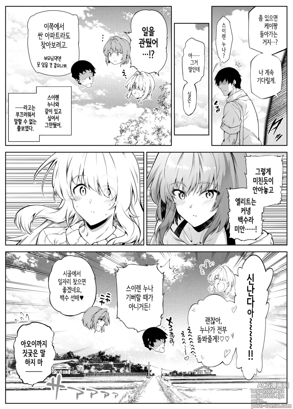 Page 283 of doujinshi 여름의 재시작 1~4