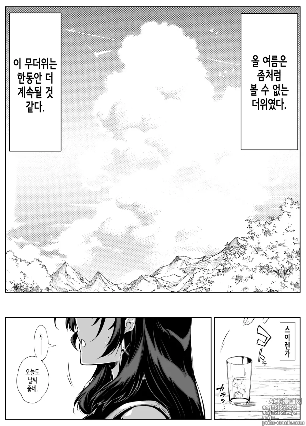 Page 284 of doujinshi 여름의 재시작 1~4