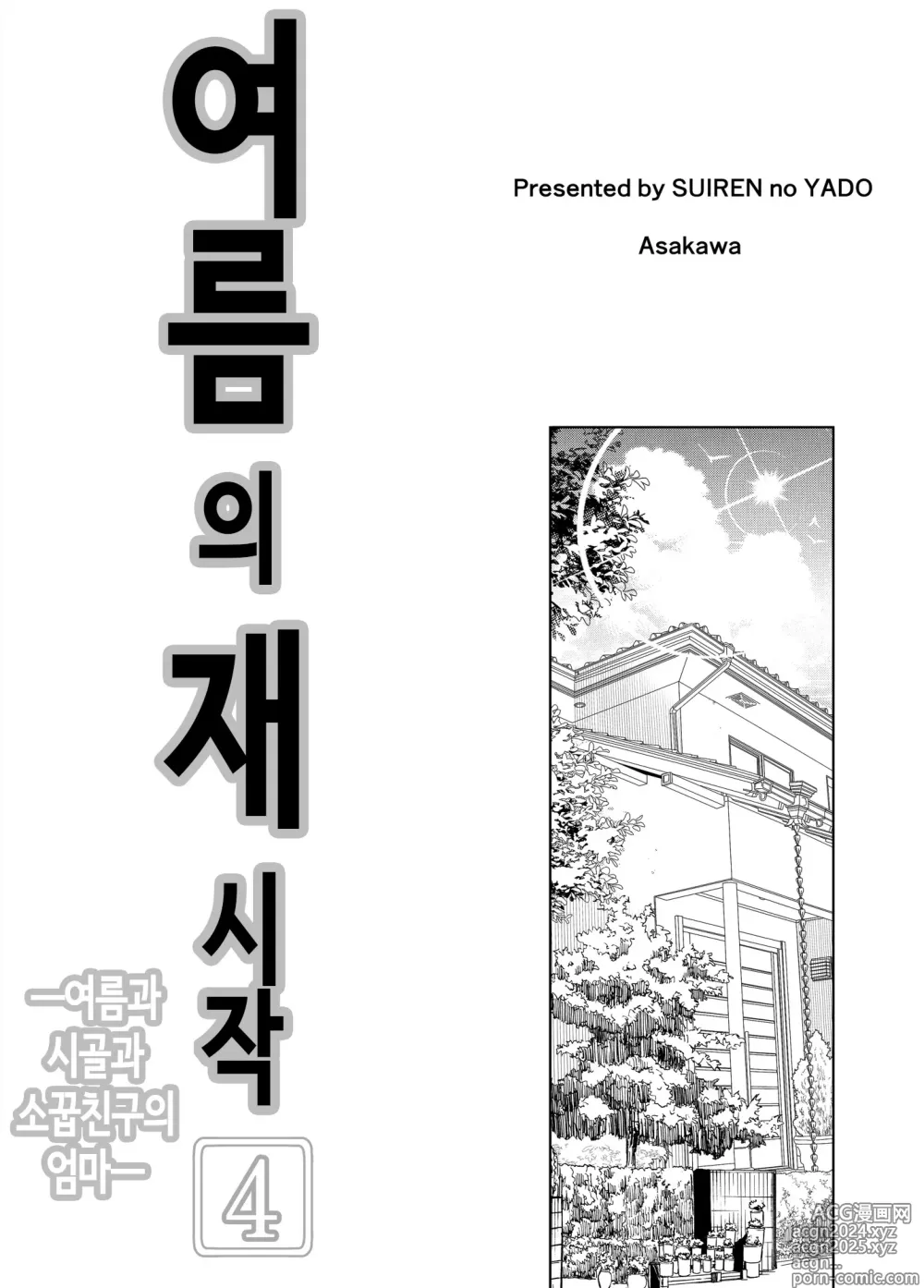 Page 294 of doujinshi 여름의 재시작 1~4