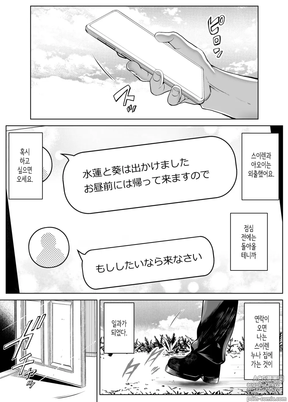 Page 297 of doujinshi 여름의 재시작 1~4