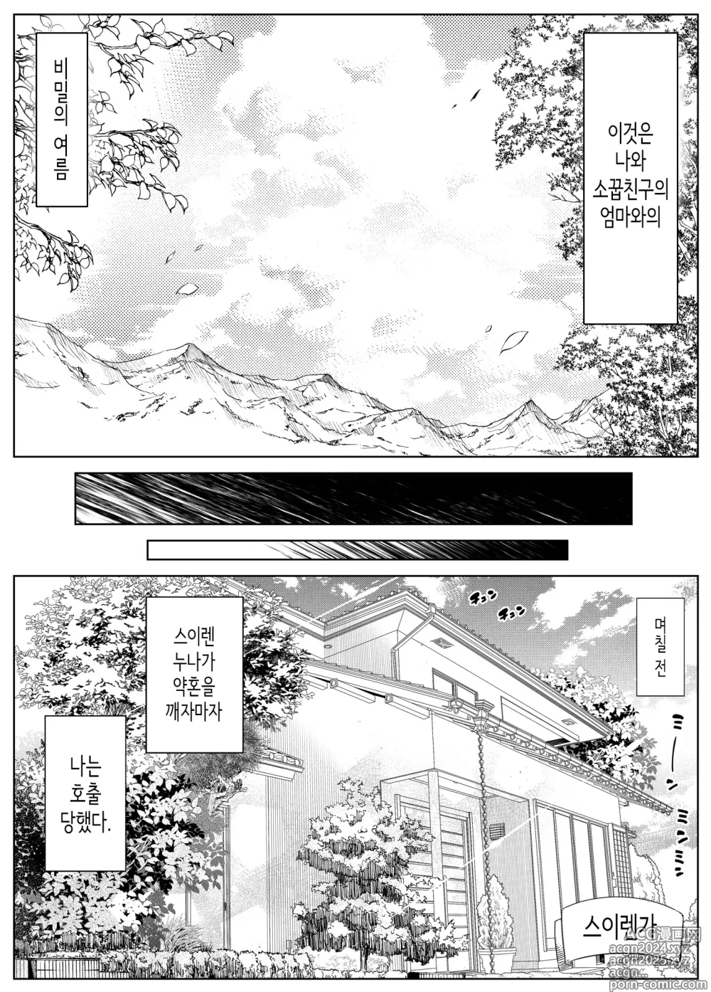 Page 309 of doujinshi 여름의 재시작 1~4