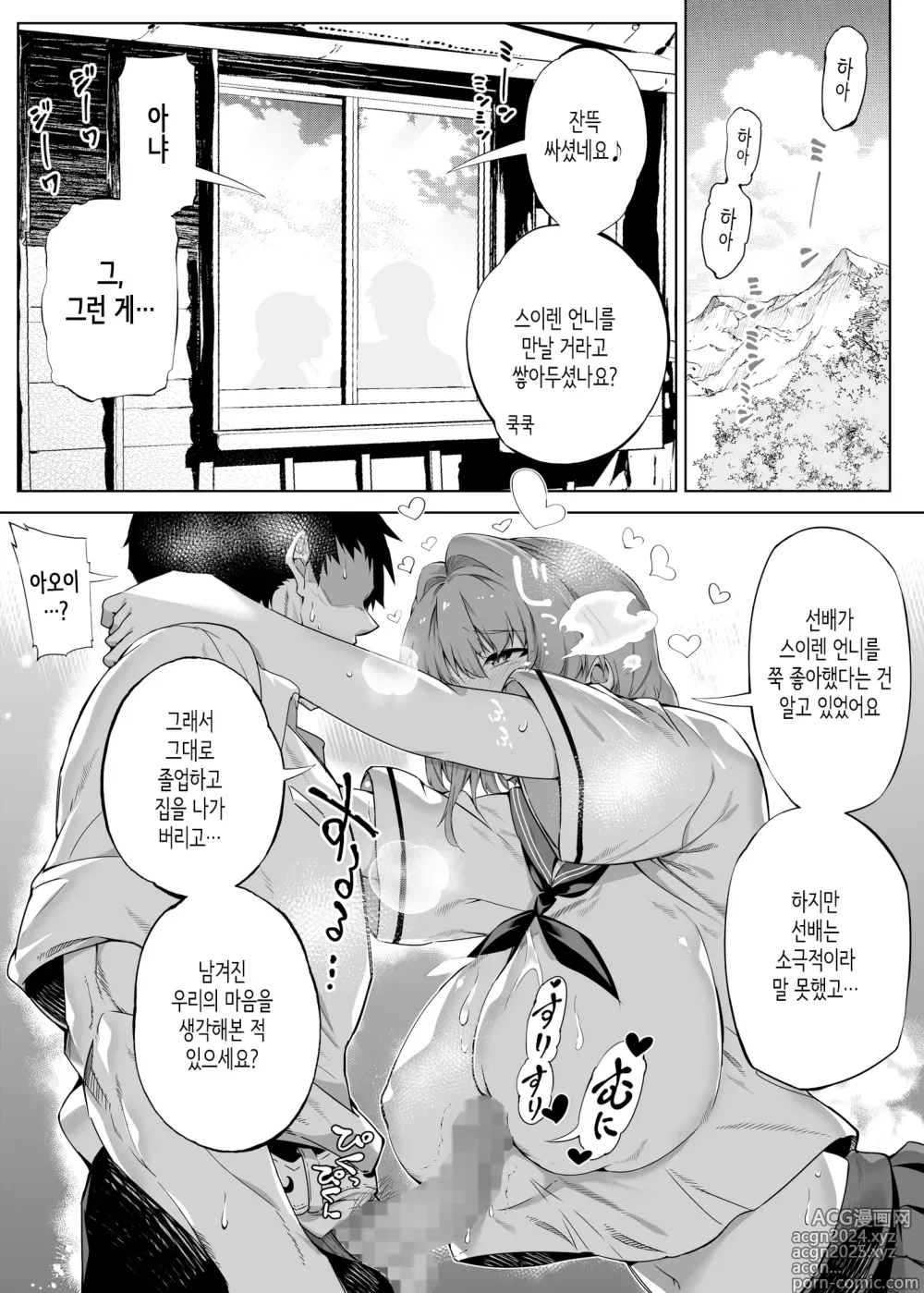 Page 34 of doujinshi 여름의 재시작 1~4