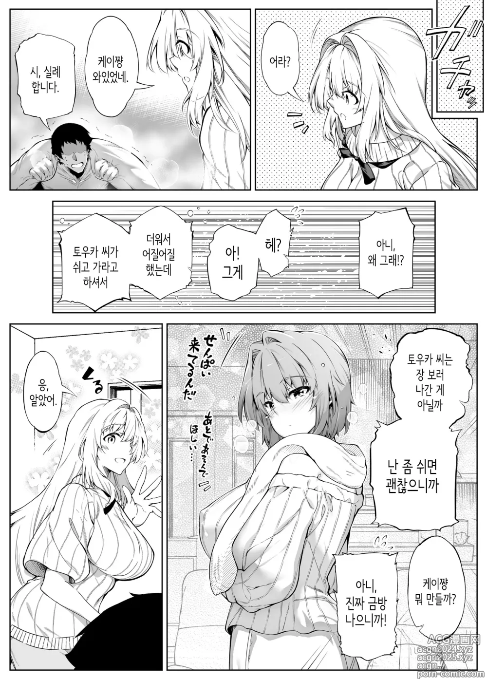 Page 419 of doujinshi 여름의 재시작 1~4