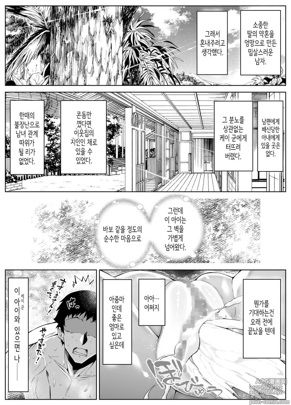 Page 424 of doujinshi 여름의 재시작 1~4